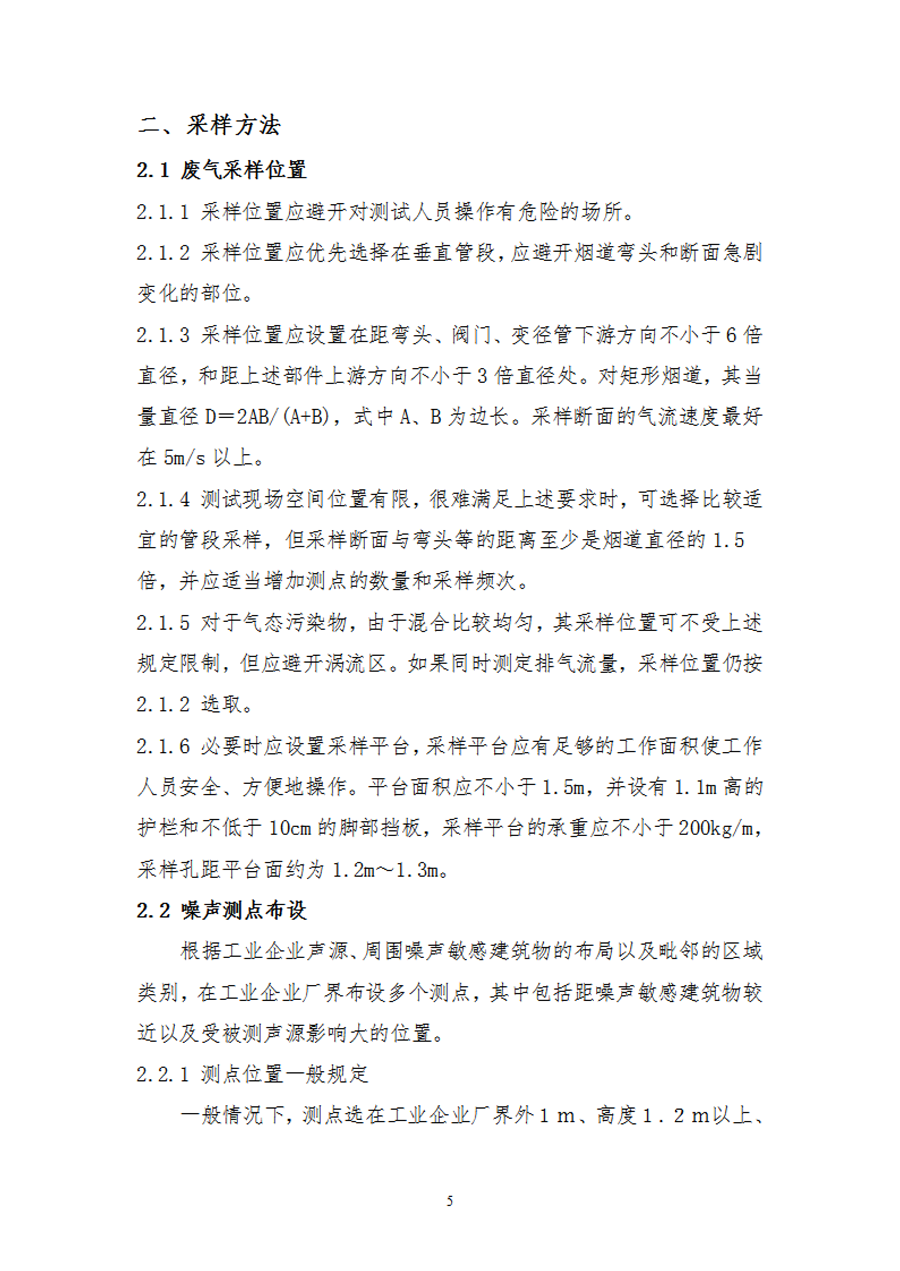 自行监测计划191111_04.png