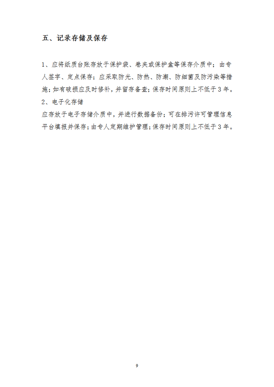 自行监测计划191111_08.png