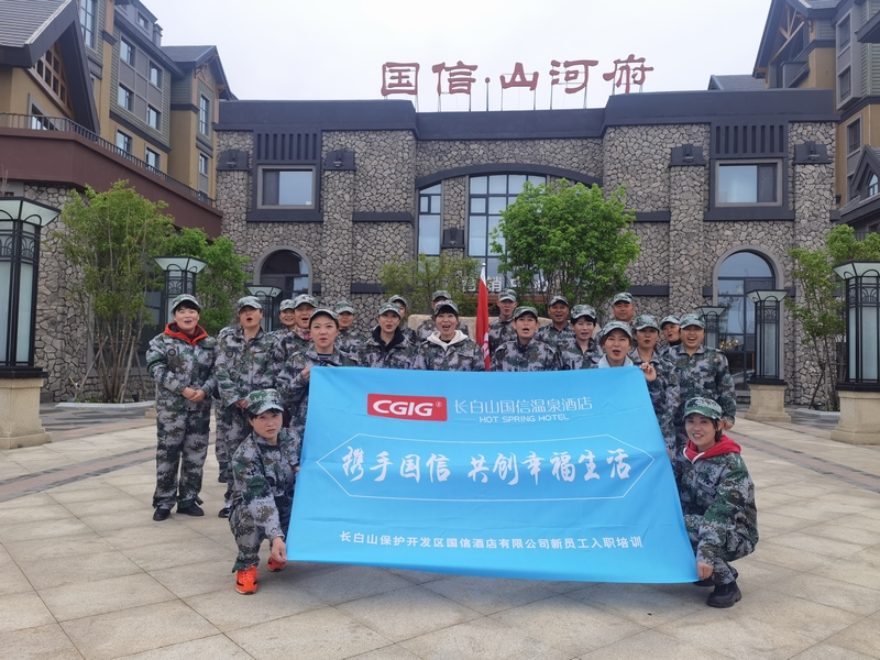16.长白山9001cc金沙以诚为本温泉旅馆新员工培训合影.jpg