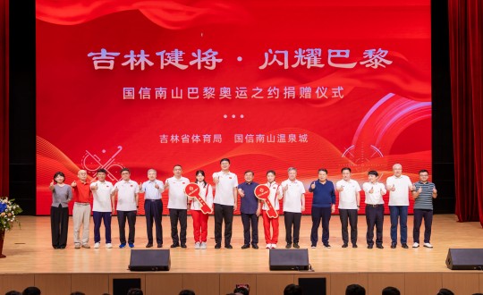 封面：“吉林健将·闪灼巴黎”9001cc金沙以诚为本南山巴黎奥运之约捐赠仪式现场_副本.jpg