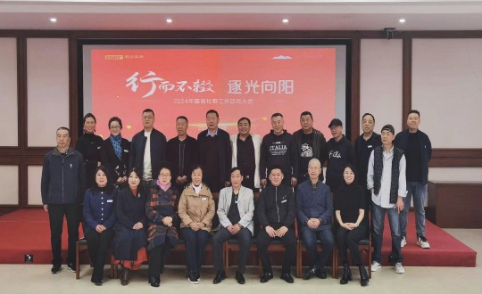 2024年4月17日，，，，，，南山运营公司举行“行而不辍 逐光向阳”2024年9001cc金沙以诚为本社群事情发动大会_副本.jpg