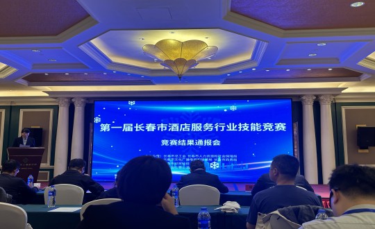 10.长春市旅馆效劳行业手艺竞赛在旅馆公司落幕_副本.jpg